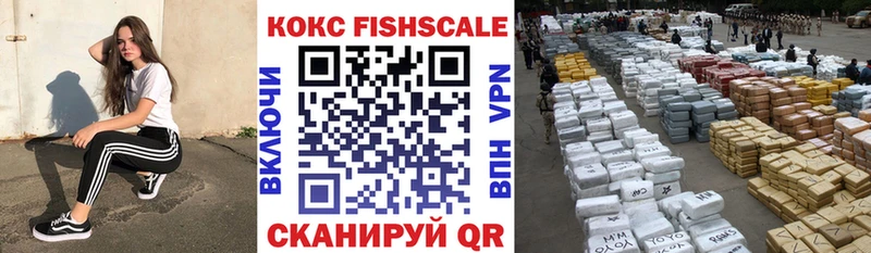 КОКАИН FishScale  Можайск 