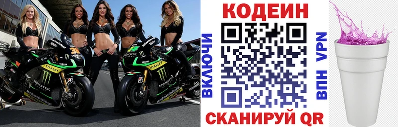 цена наркотик  Можайск  Кодеин напиток Lean (лин) 